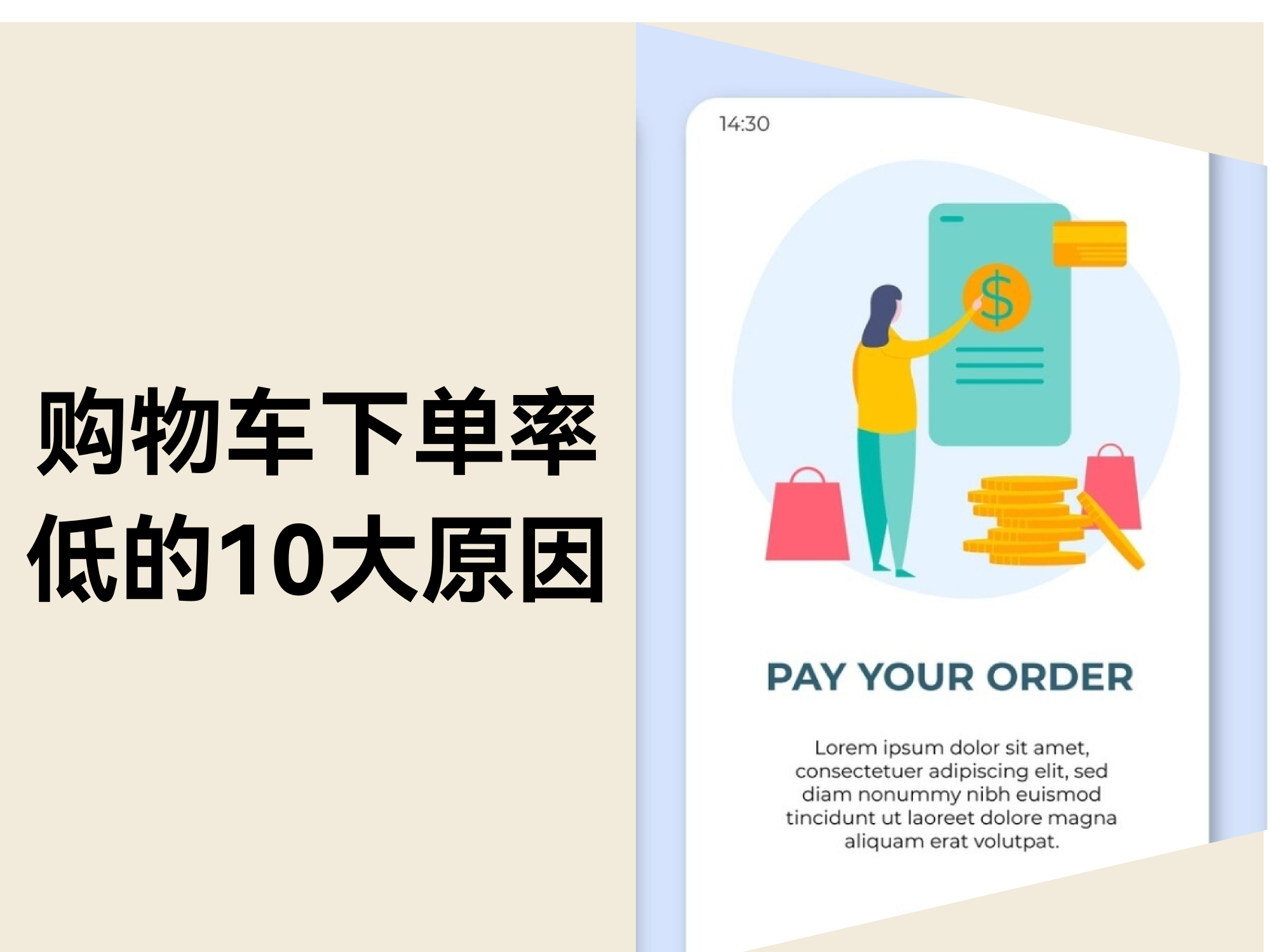 购物车变“弃购车”?10个致命问题,你中了几个? 购物车变“弃购车”?10个致命问题,你中了几个?