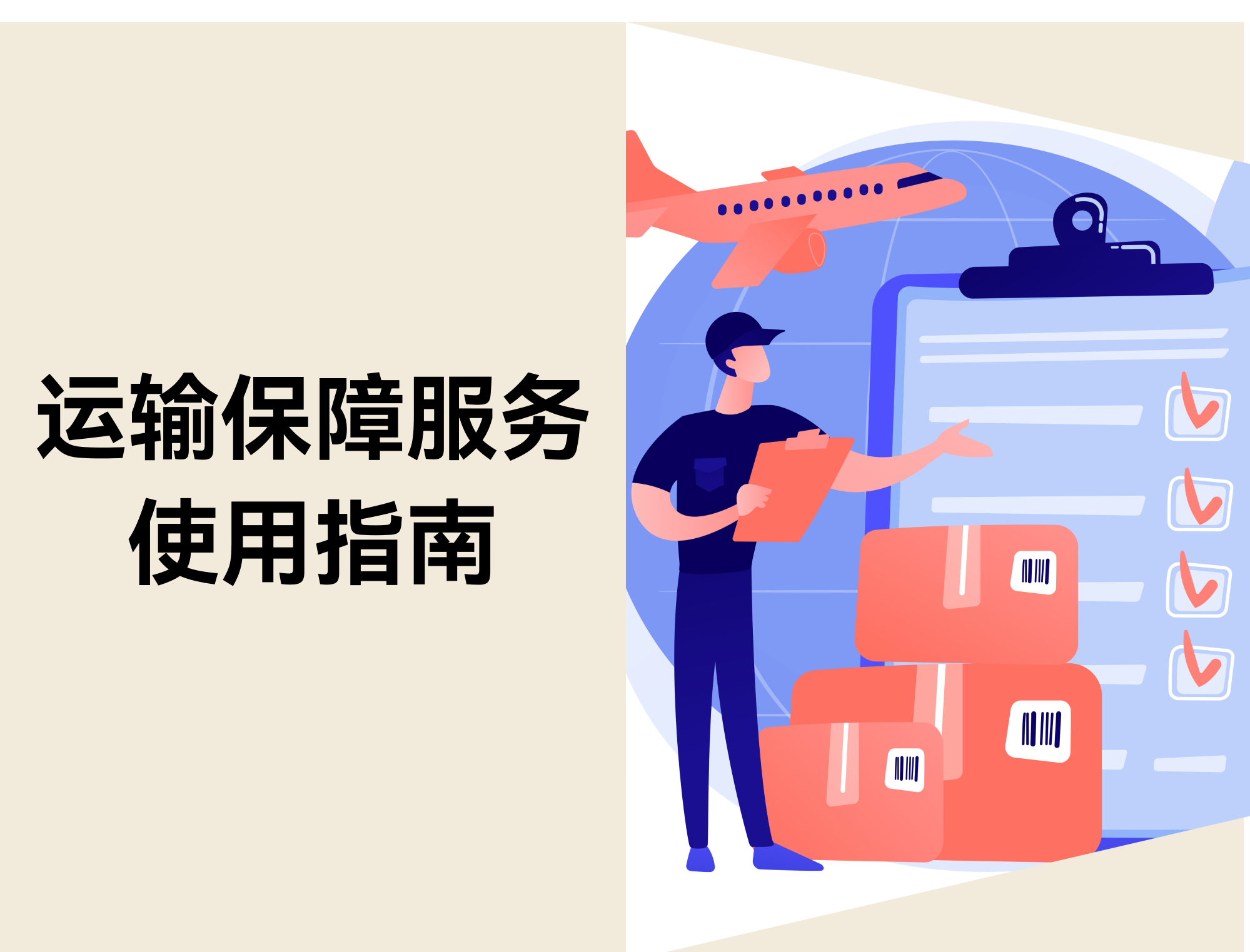 运输保障服务怎么用?保费、范围、理赔一次看懂 运输保障服务怎么用?保费、范围、理赔一次看懂