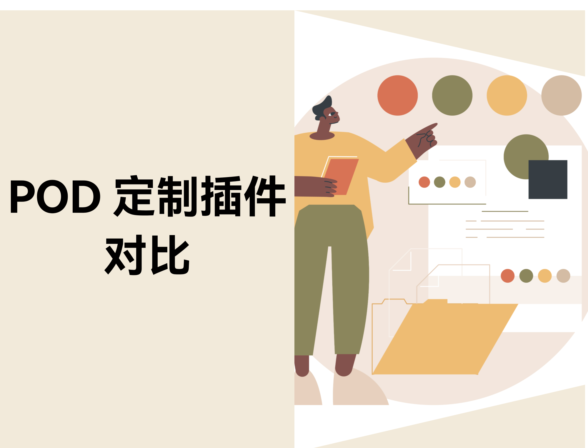 POD 定制插件对比:Ymq、定制喵、Customily 和 Customall 怎么选? POD 定制插件对比:Ymq、定制喵、Customily 和 Customall 怎么选?