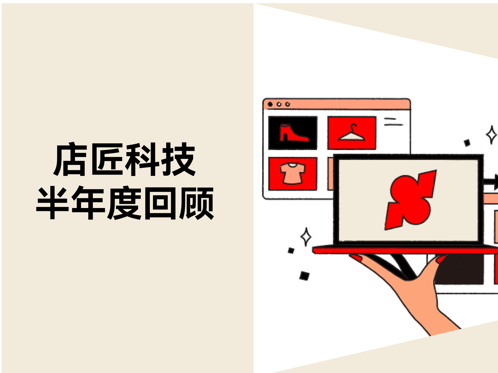 店匠科技:无惧跨境风浪,因灵活而生韧性 店匠科技:无惧跨境风浪,因灵活而生韧性