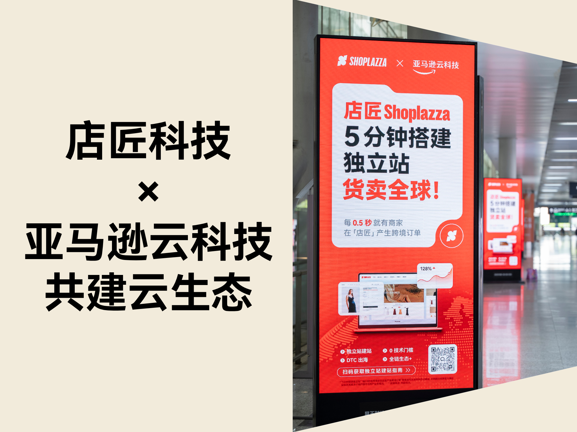 店匠科技登榜 2025 AI Cloud 100 China,携手亚马逊云科技加速 AI 能力场景化落地 店匠科技登榜 2025 AI Cloud 100 China,携手亚马逊云科技加速 AI 能力场景化落地