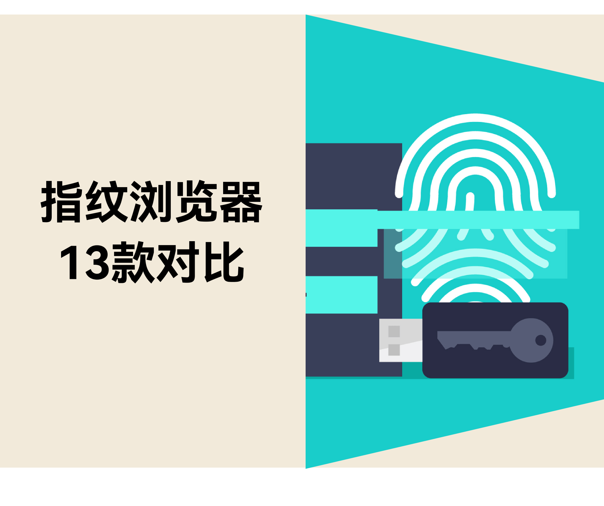 适合跨境卖家的13款指纹浏览器比较 适合跨境卖家的13款指纹浏览器比较