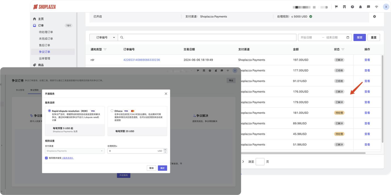 店匠Shoplazza集成Ethoca 服务.png 店匠Shoplazza集成Ethoca 服务.png