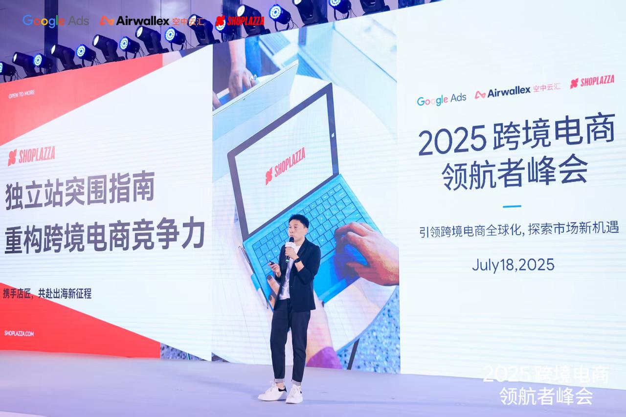 2025 跨境电商领航者峰会.jpeg 2025 跨境电商领航者峰会.jpeg