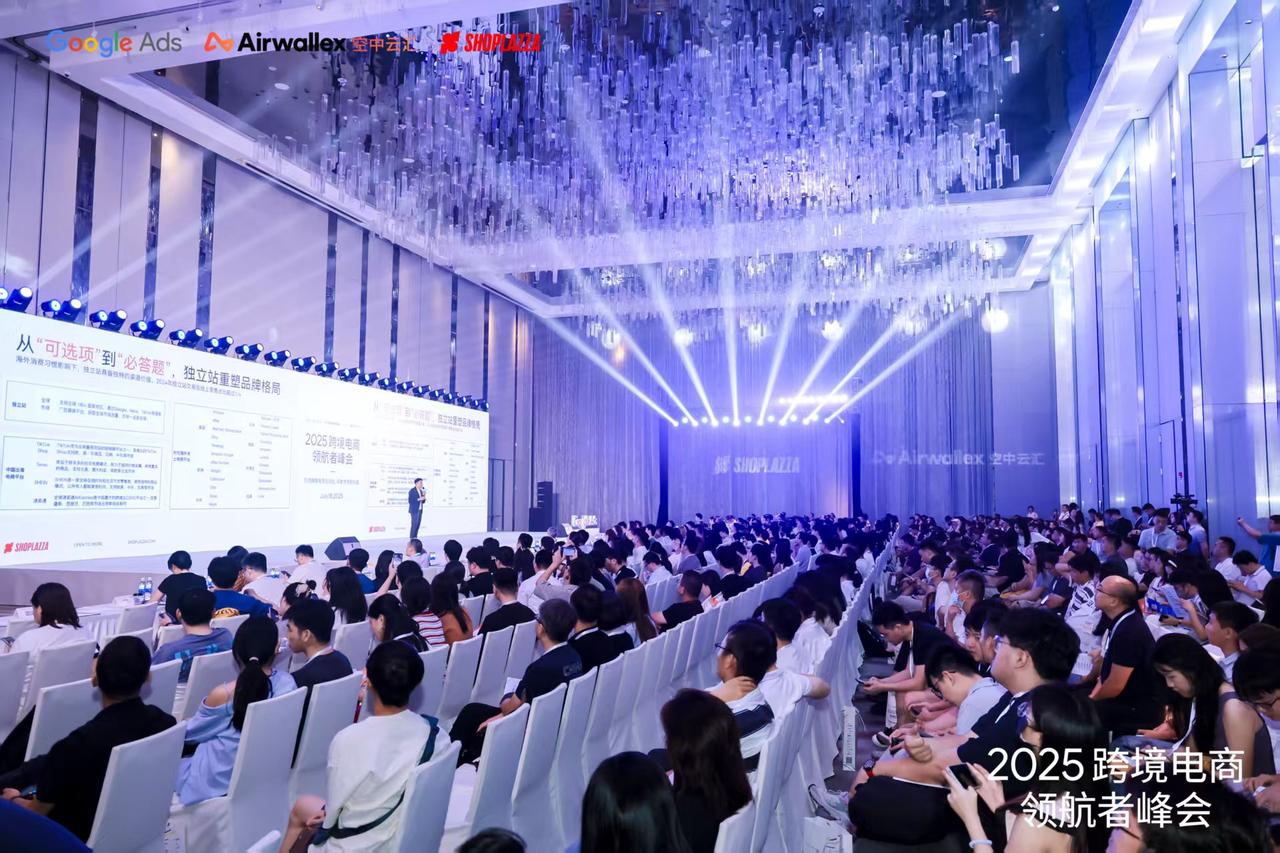 2025 跨境电商领航者峰会现场.jpeg 2025 跨境电商领航者峰会现场.jpeg
