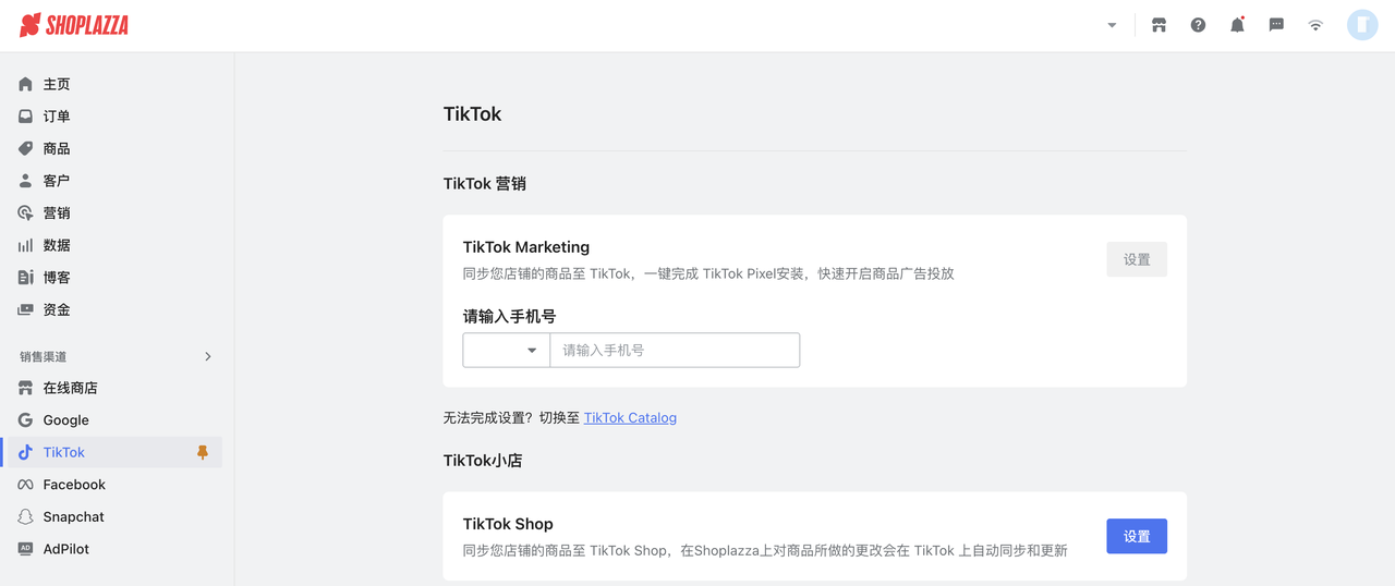 Shoplazza 商家后台.png Shoplazza 商家后台.png