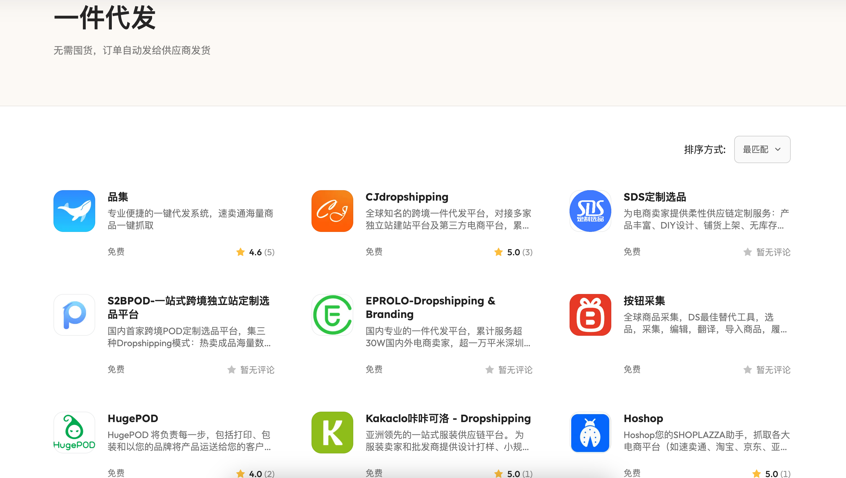 店匠Shoplazza一件代发供应商.png 店匠Shoplazza一件代发供应商.png