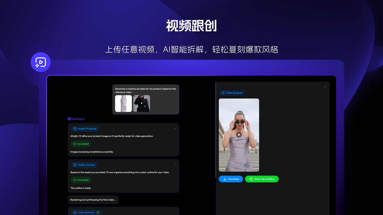 视频跟创.png 视频跟创.png