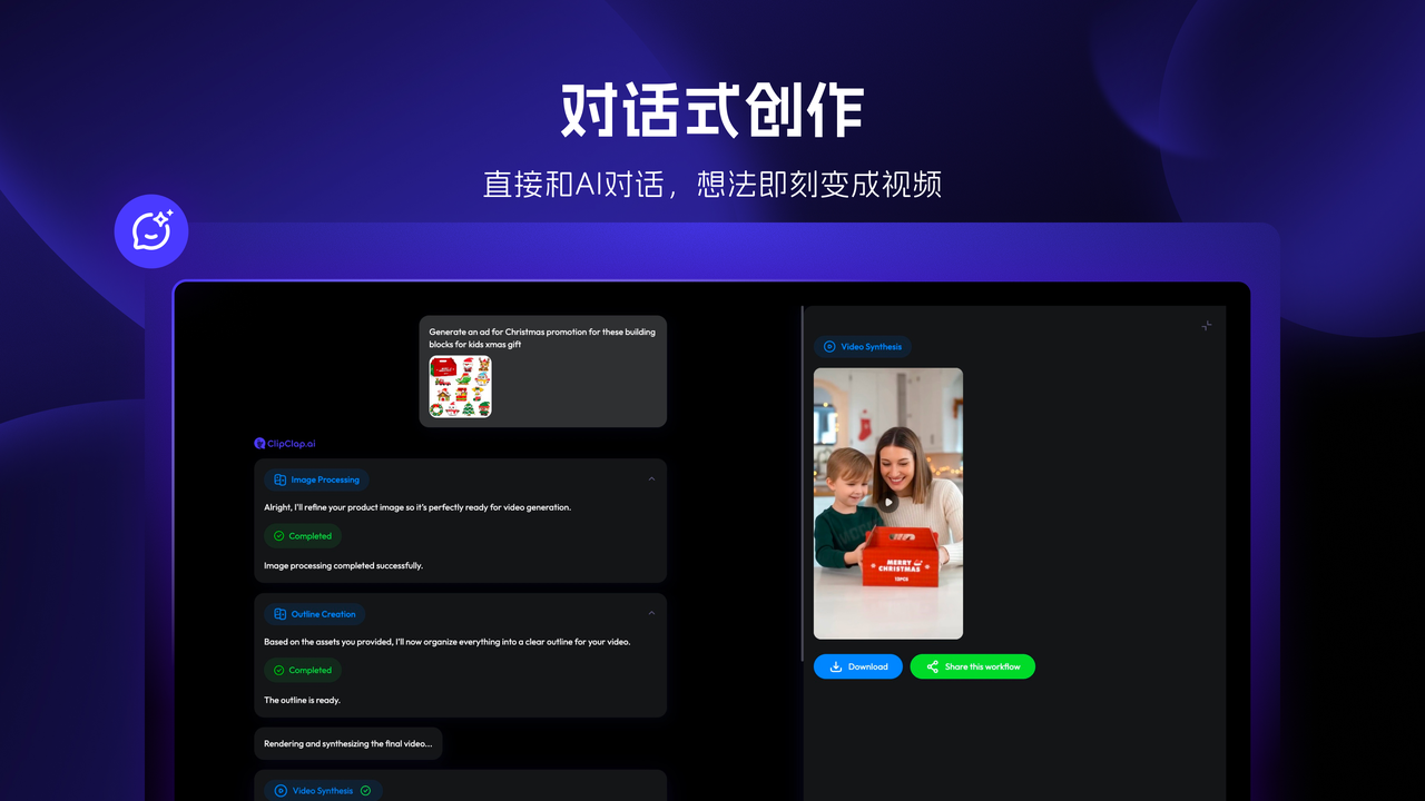 对话式创作.png 对话式创作.png