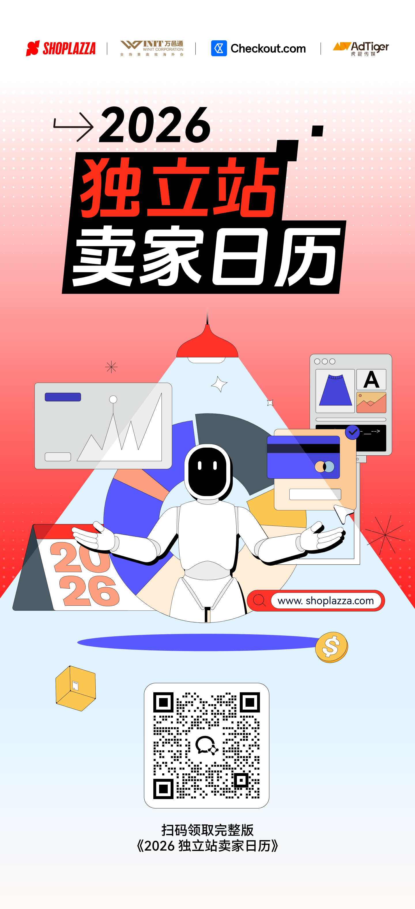 2026 独立站跨境节日营销活动日历 2026 独立站跨境节日营销活动日历