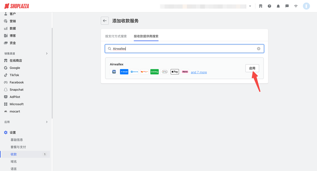 登陆 Shoplazza 管理后台.png 登陆 Shoplazza 管理后台.png
