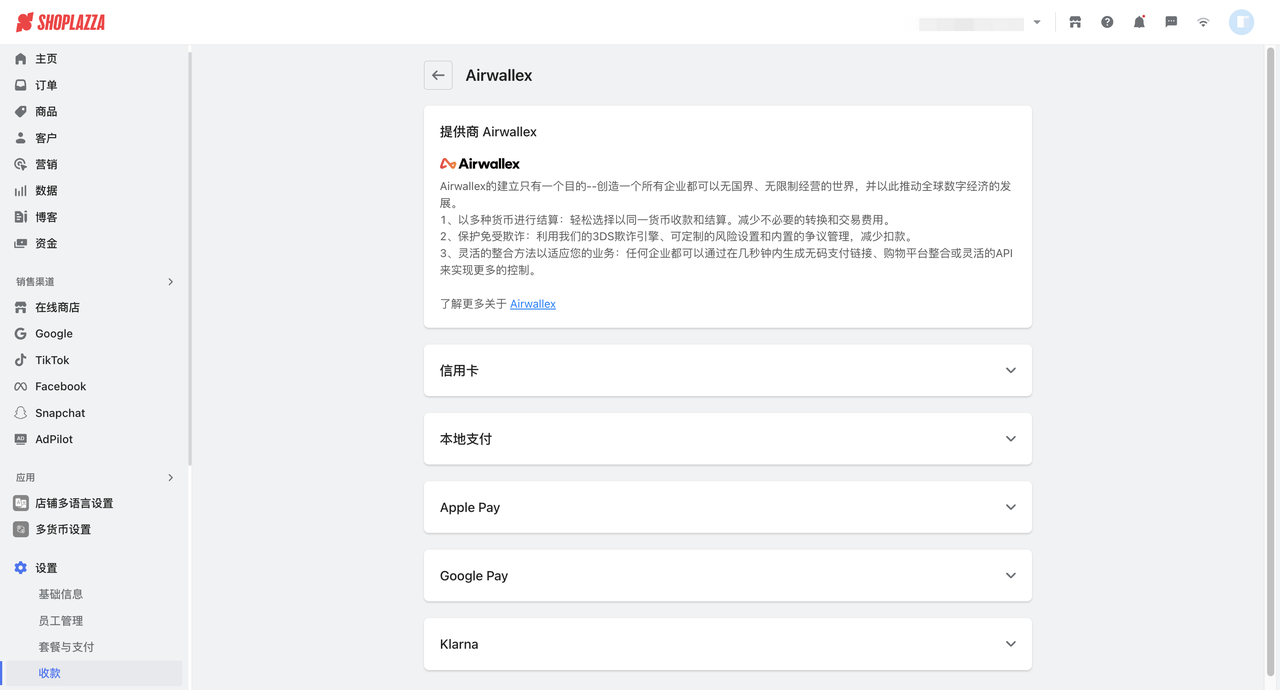 Airwallex 管理页面.png Airwallex 管理页面.png