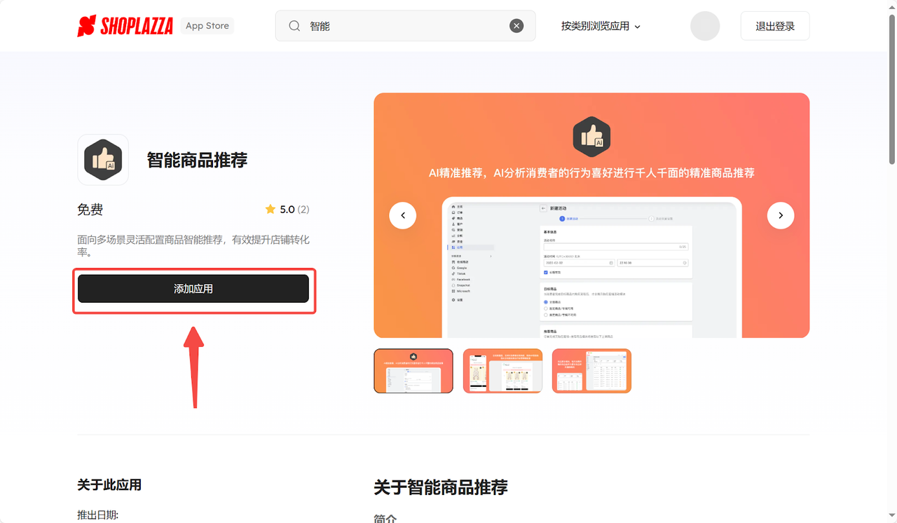 智能商品推荐 智能商品推荐