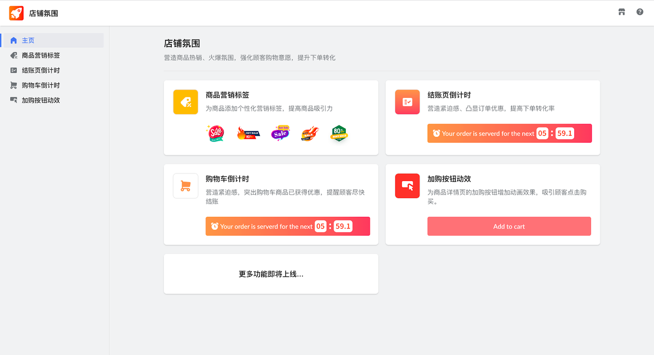 店铺氛围 店铺氛围