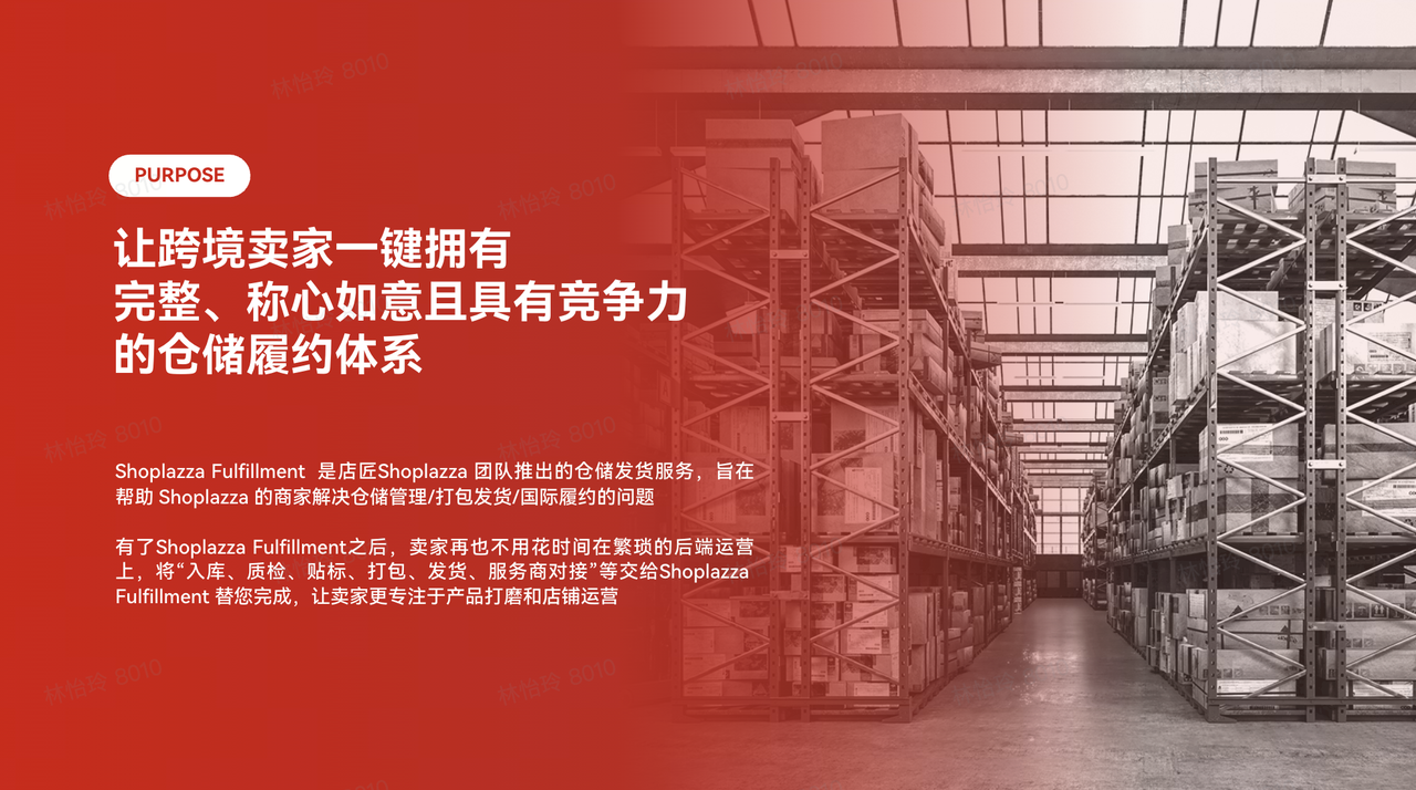 Shoplazza Fulfilment,你可靠的履约伙伴 Shoplazza Fulfilment,你可靠的履约伙伴