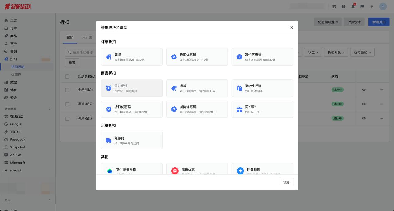 独立站运营-限时促销和满减折扣功能 独立站运营-限时促销和满减折扣功能