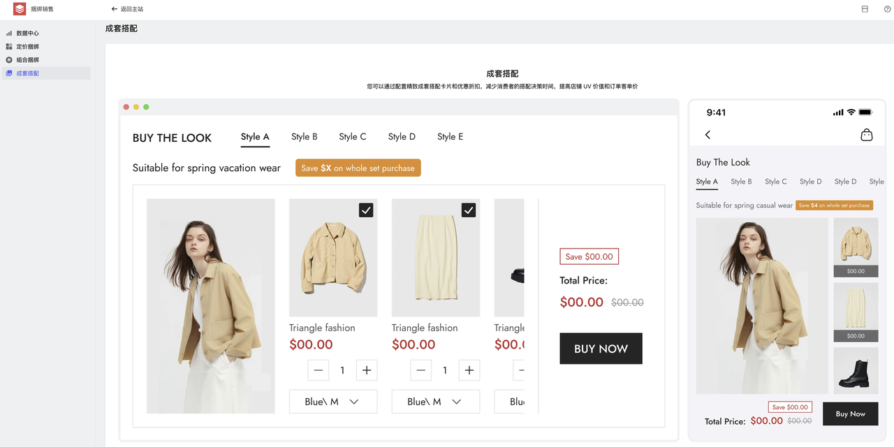 店匠Shoplazza 捆绑销售功能 店匠Shoplazza 捆绑销售功能