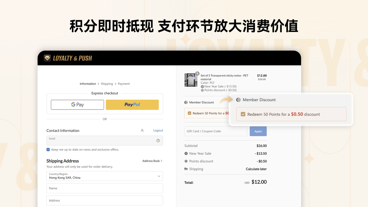 结账页积分即时抵现 结账页积分即时抵现