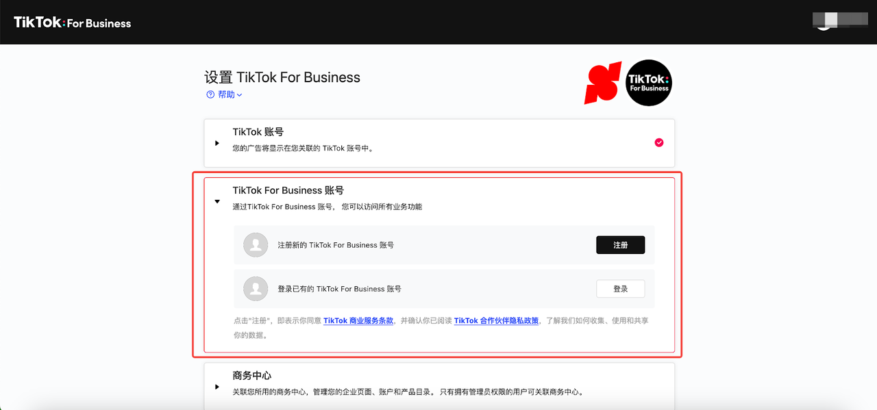 设置TikTok For Business 广告账户 设置TikTok For Business 广告账户
