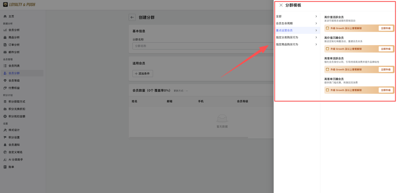 店匠Shoplazza「Loyalty & Push」 店匠Shoplazza「Loyalty & Push」