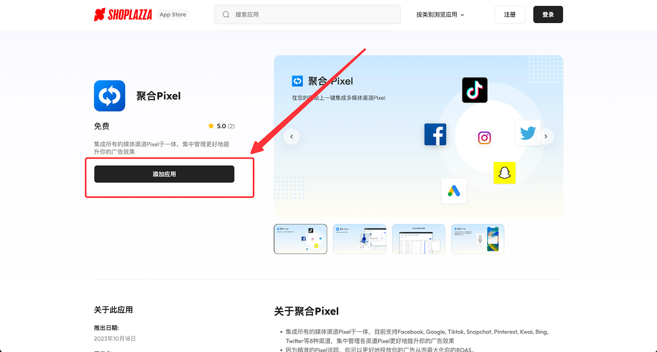 「聚合 Pixel」插件 「聚合 Pixel」插件