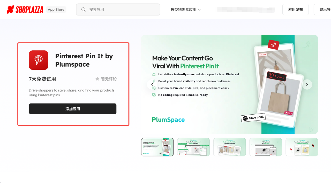 「Pinterest Pin It by Plumspace」插件 「Pinterest Pin It by Plumspace」插件