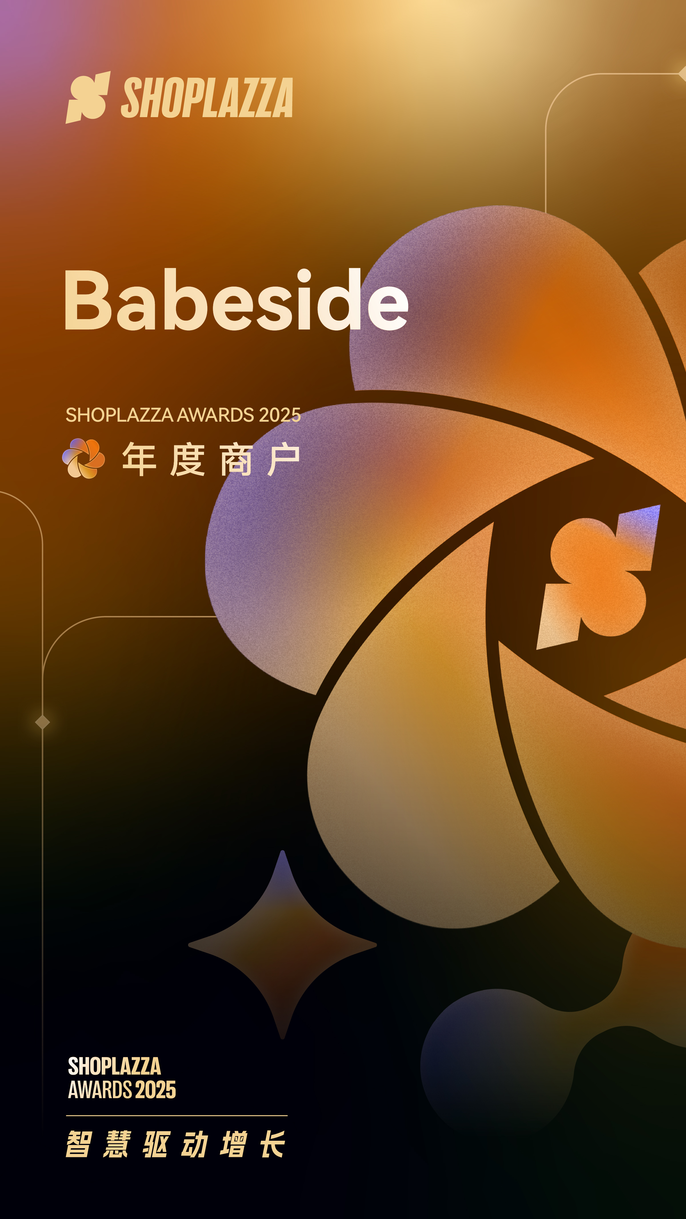 Babeside 2025 Shoplazza Awards 年度商户 Babeside 2025 Shoplazza Awards 年度商户