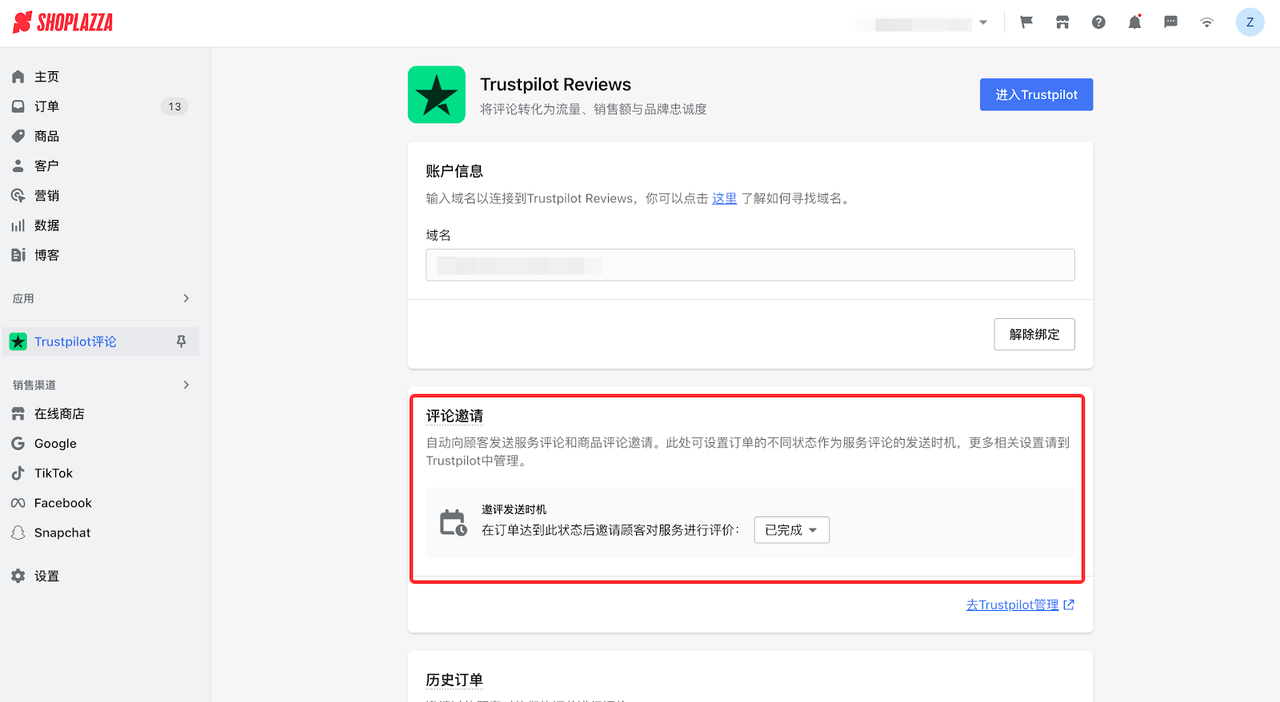 Trustpilot 评价系统接入 Trustpilot 评价系统接入