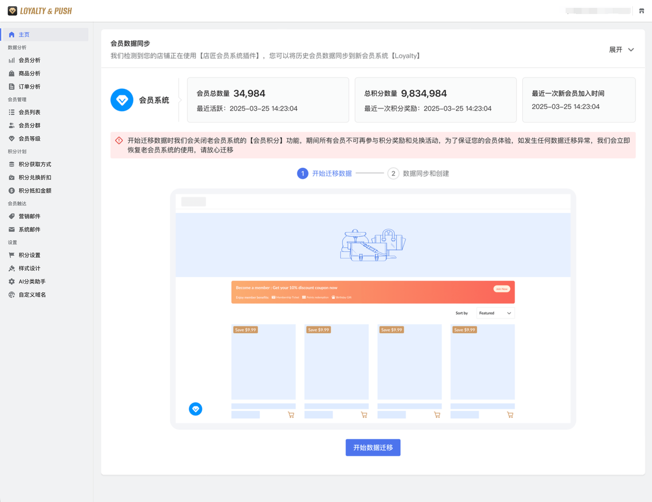 会员数据迁移 会员数据迁移