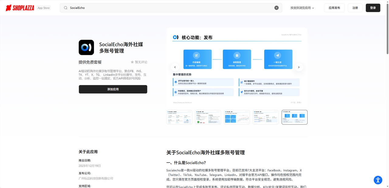 下载并安装 SocialEcho 下载并安装 SocialEcho