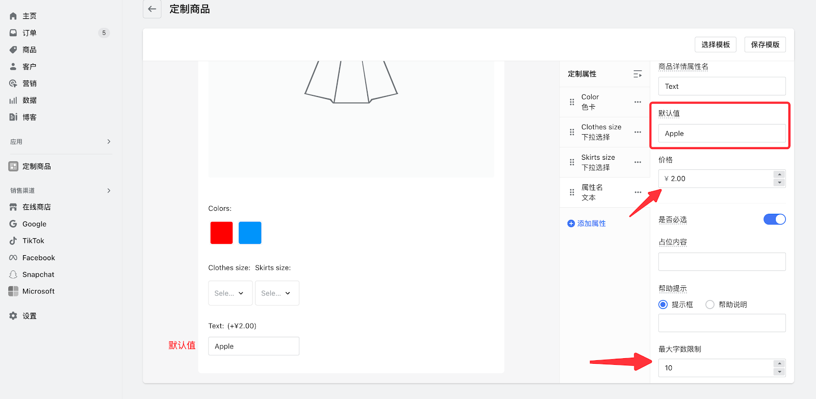 定制商品插件 定制商品插件