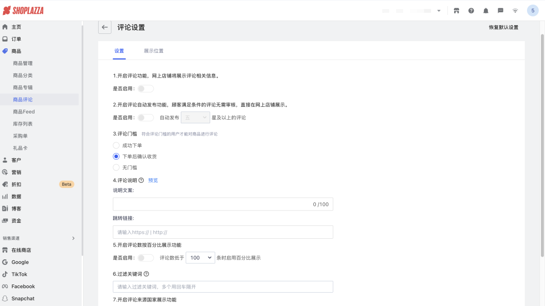 配置商品评论卡片 配置商品评论卡片