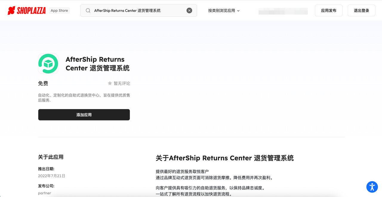 AfterShip Returns Center 退货管理系统 AfterShip Returns Center 退货管理系统