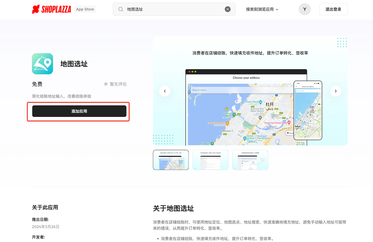 店匠地图选址插件 店匠地图选址插件