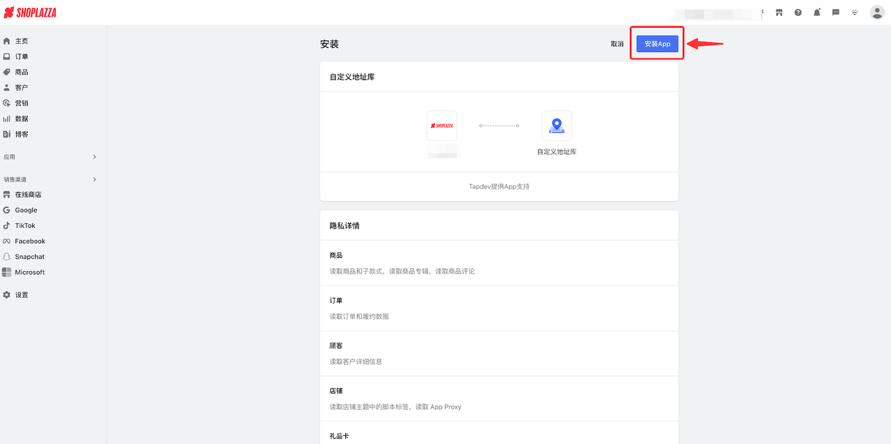 安装「自定义地址库」 安装「自定义地址库」