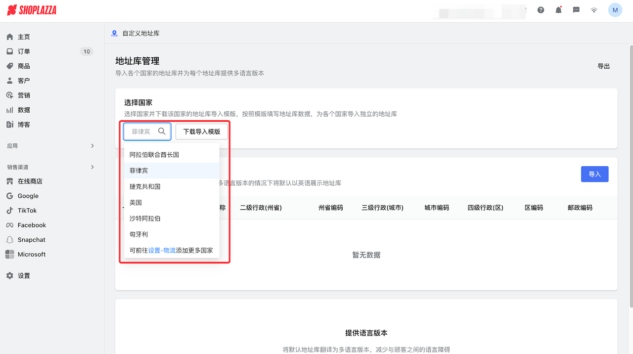 多国家地址管理 多国家地址管理