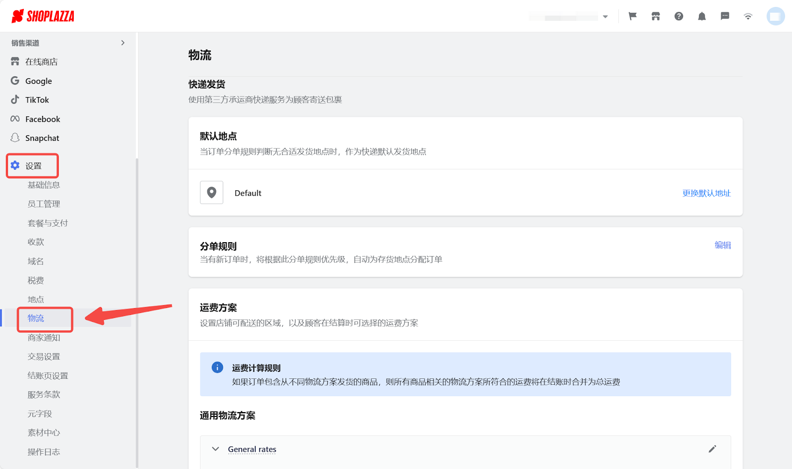 物流设置 物流设置