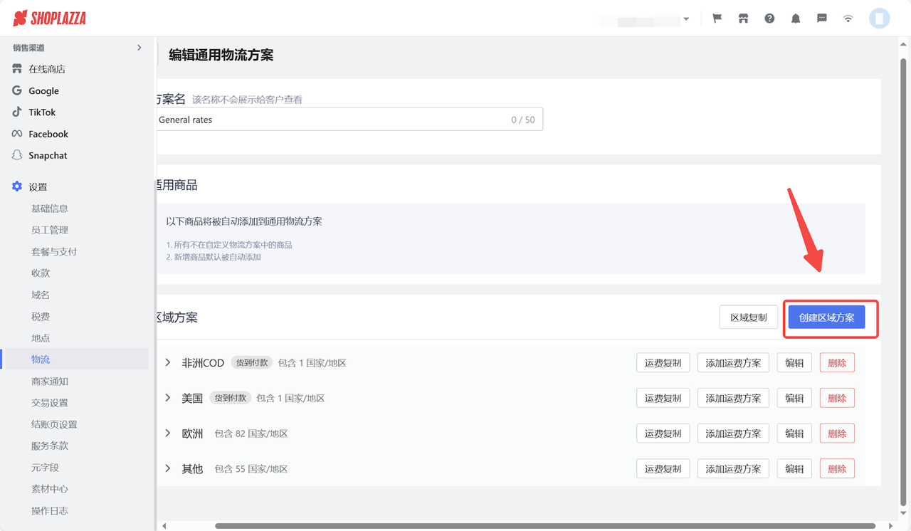 编辑通用物流方案 编辑通用物流方案