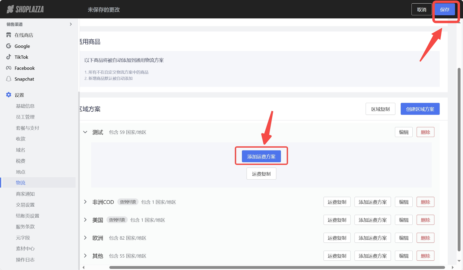 添加运费方案 添加运费方案