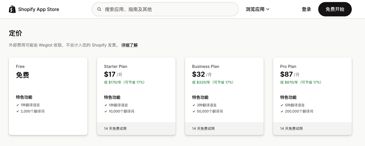 Weglot 套餐价格 Weglot 套餐价格