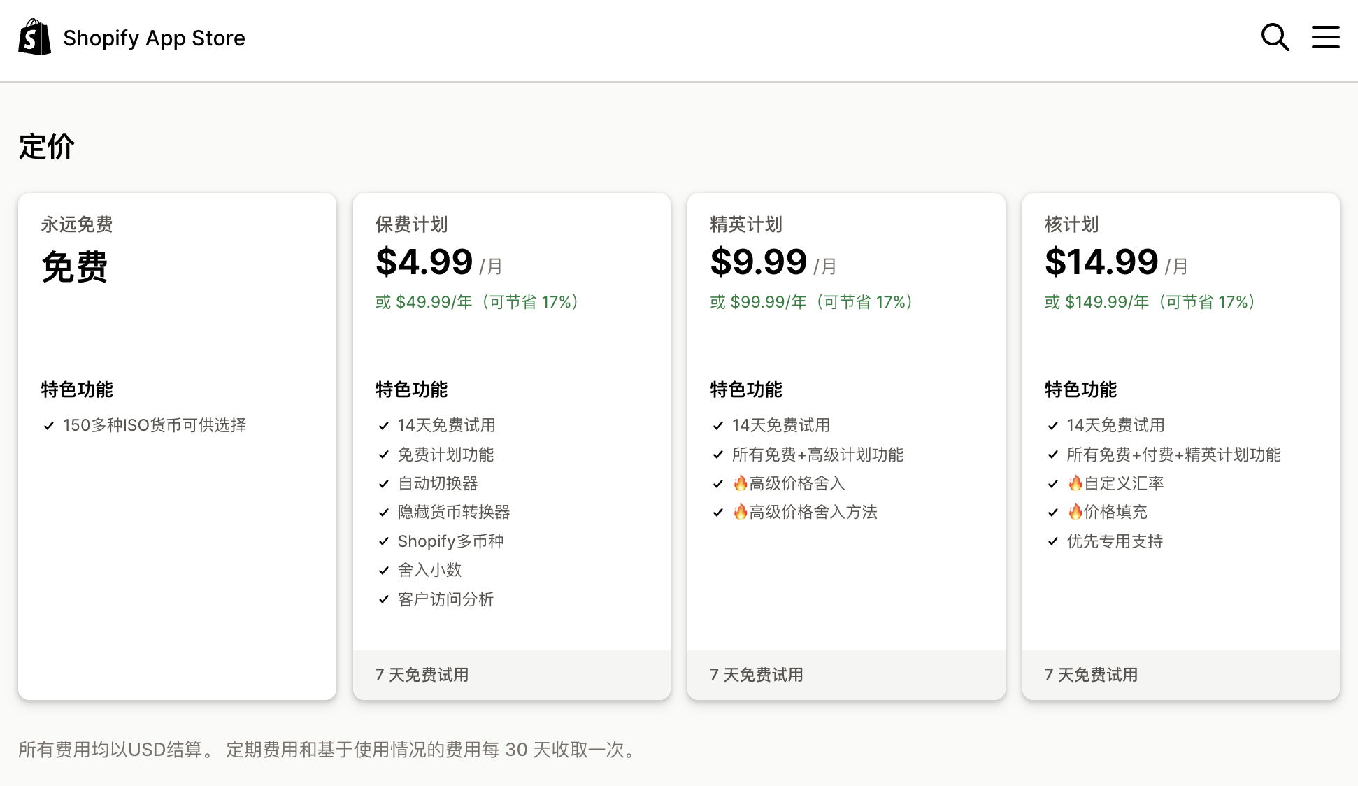 Shopify 动态货币转换器 套餐价格 Shopify 动态货币转换器 套餐价格