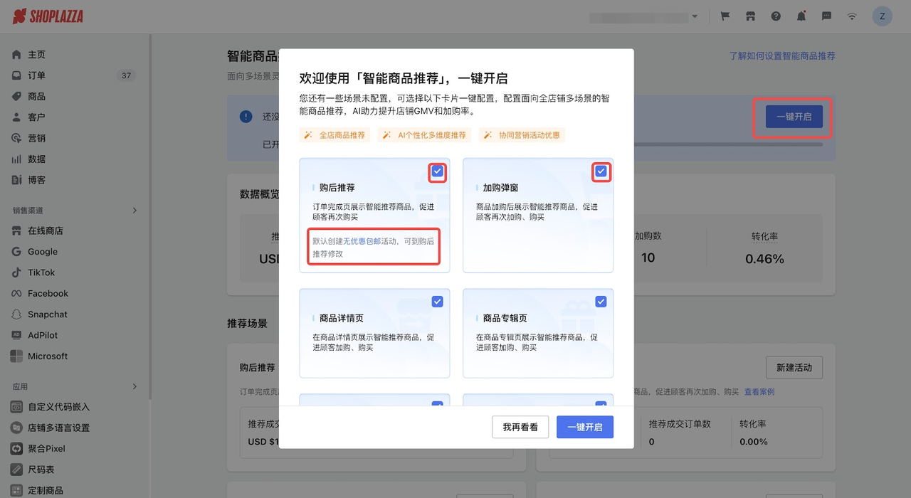 智能商品推荐 智能商品推荐