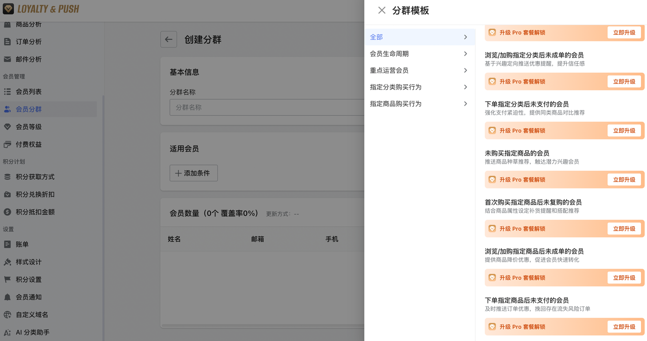 「Loyalty & Push」会员与邮件推送插件 「Loyalty & Push」会员与邮件推送插件