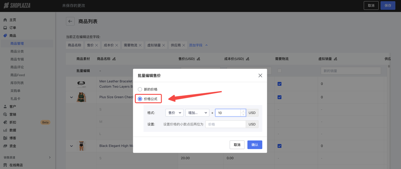 店匠商品价格批量编辑功能 店匠商品价格批量编辑功能