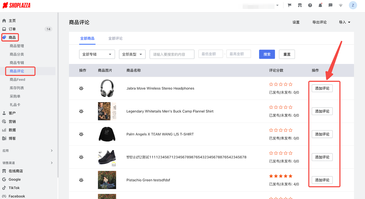 店匠商品评论管理系统 店匠商品评论管理系统