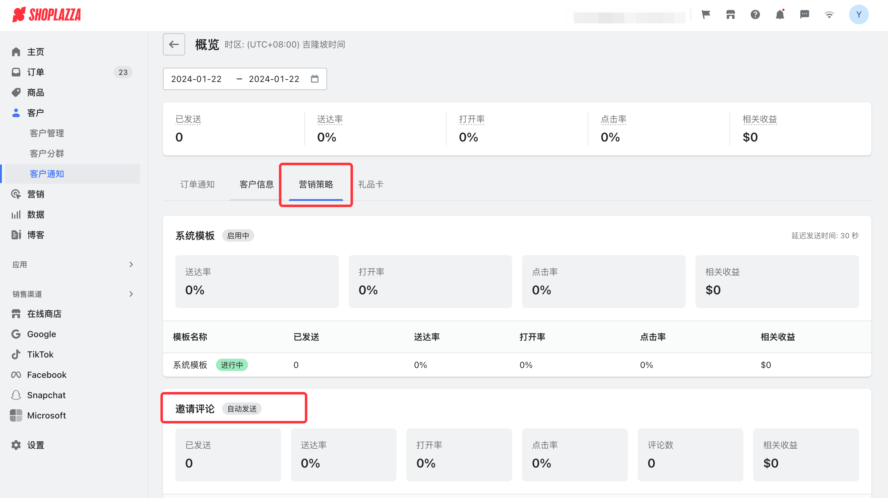 店匠后台-自动发送评论邀请 店匠后台-自动发送评论邀请