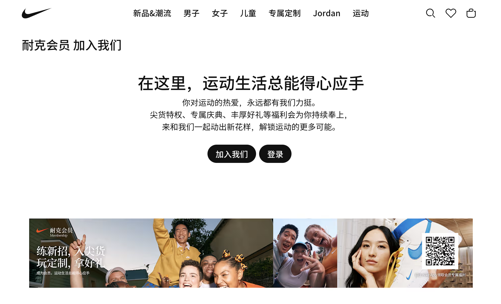 Nike 会员计划 Nike 会员计划