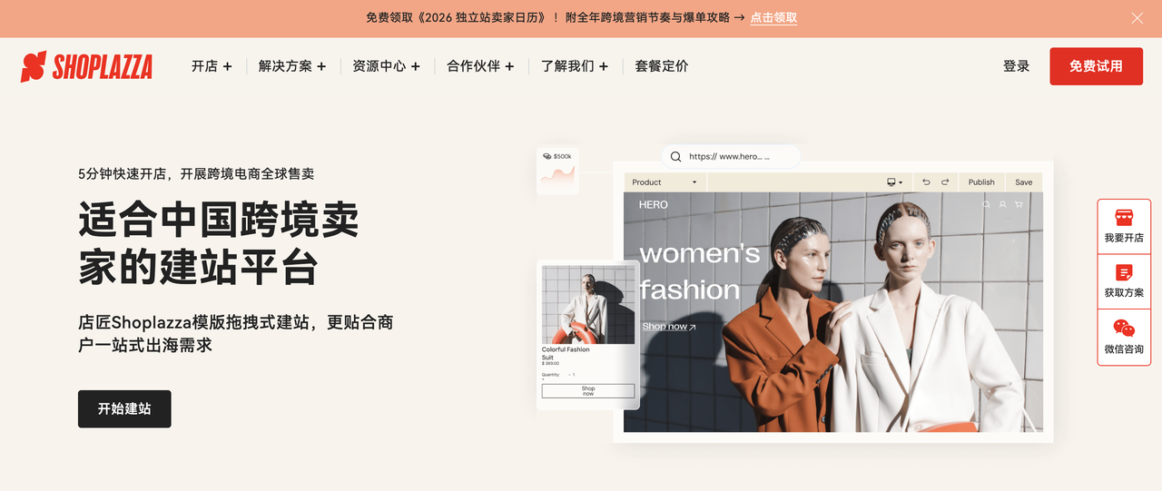 店匠Shoplazza 店匠Shoplazza