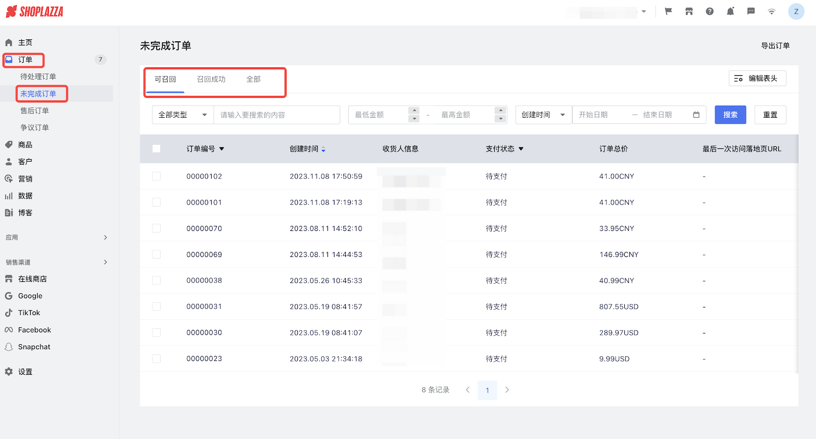 店匠Shoplazza 的订单管理系统 店匠Shoplazza 的订单管理系统