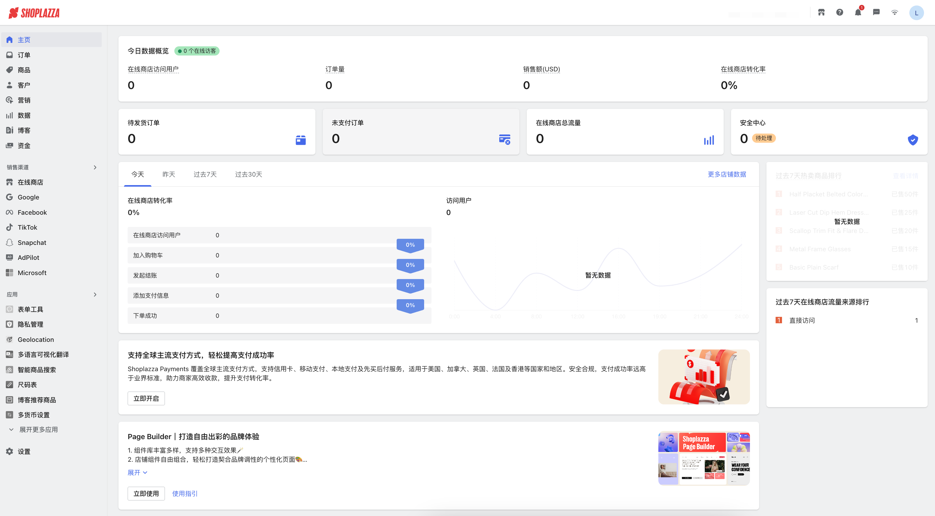店匠Shoplazza 容易操作的中文后台 店匠Shoplazza 容易操作的中文后台